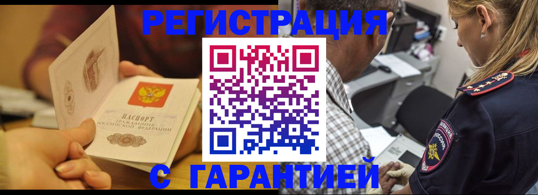 прописка ребенка в Бабаево