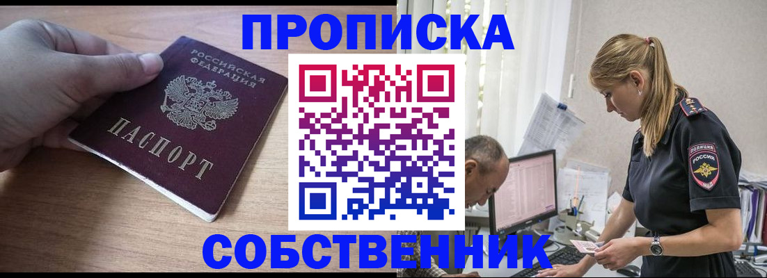 прописка ребенка в Бабаево