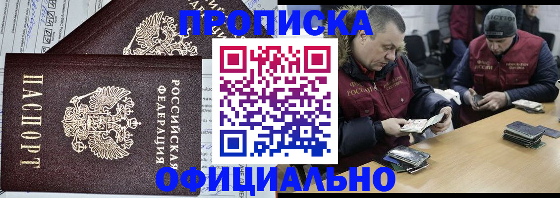 прописка для школы в Бабаево